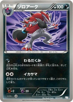 Pokémon-Karte Zoroark 023/000