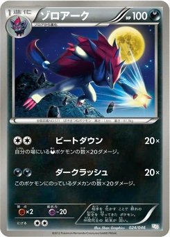 Pokémon-Karte Zoroark 024/000
