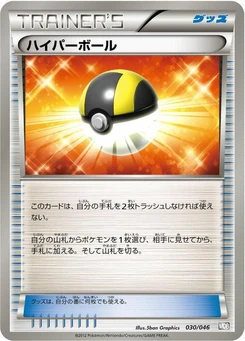 Pokémon-Karte Ultra Ball 030/000