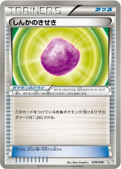 Pokémon-Karte Eviolite 039/000