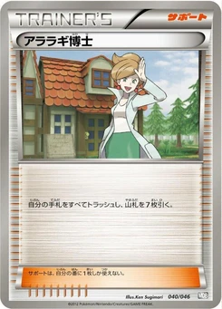 Pokémon-Karte Professor Juniper 040/000