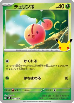 Pokémon-Karte Cherubi 002/000