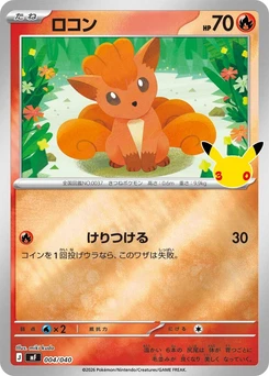 Pokémon-Karte Vulpix 004/000