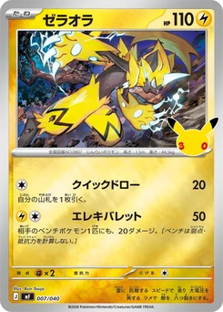 Pokémon-Karte Zeraora 007/000