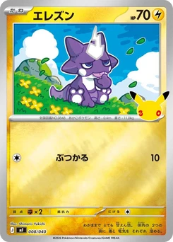 Pokémon-Karte Toxel 008/000