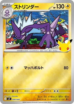 Pokémon-Karte Toxtricity 009/000