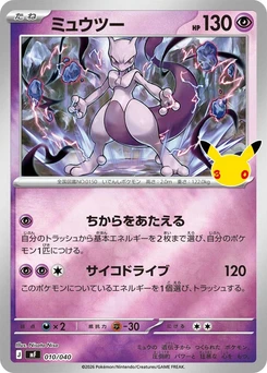 Pokémon-Karte Mewtwo 010/000