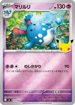 Pokémon-Karte Azumarill 013/000