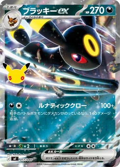 Pokémon-Karte Umbreon ex 017/000