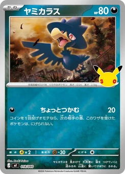 Pokémon-Karte Murkrow 018/000
