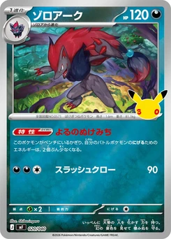 Pokémon-Karte Zoroark 020/000