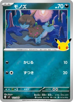 Pokémon-Karte Deino 021/000