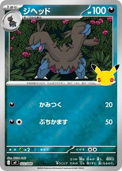 Pokémon-Karte Zweilous 022/000