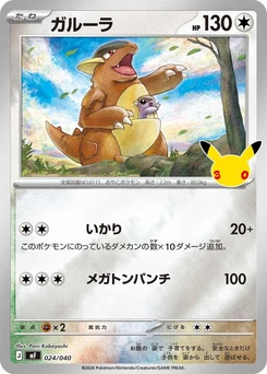 Pokémon-Karte Kangaskhan 024/000