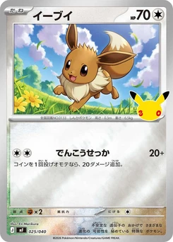 Pokémon-Karte Eevee 025/000