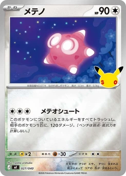 Pokémon-Karte Minior 027/000