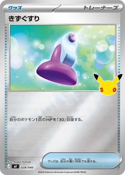 Pokémon-Karte Potion 028/000