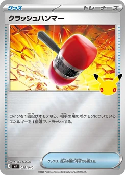 Pokémon-Karte Crushing Hammer 029/000