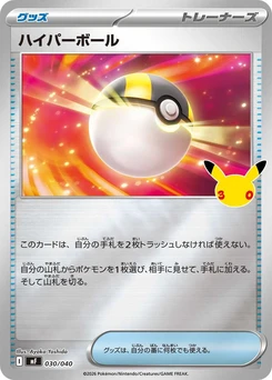 Pokémon-Karte Ultra Ball 030/000