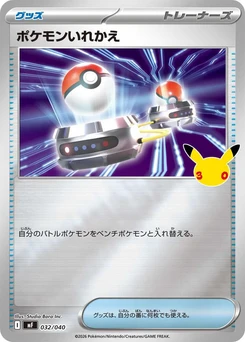 Pokémon-Karte Switch 032/000