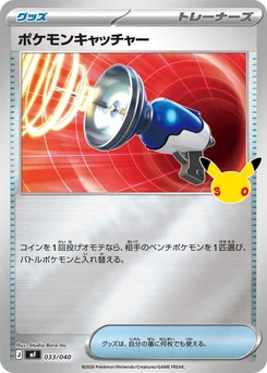 Pokémon-Karte Pokemon Catcher 033/000