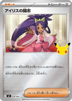 Pokémon-Karte Iris's Fighting Spirit 034/000