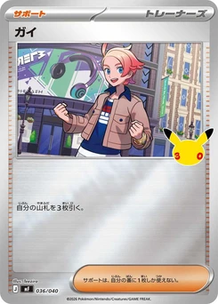 Pokémon-Karte Urbain 036/000