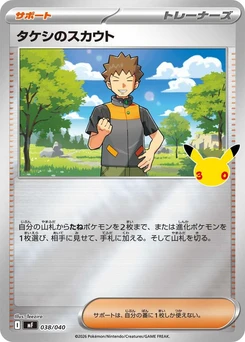 Pokémon-Karte Brock's Scouting 038/000