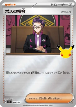 Pokémon-Karte Boss's Orders [Corbeau] 039/000
