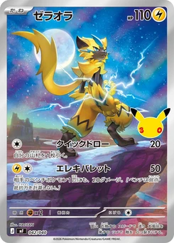 Pokémon-Karte Zeraora 042/000