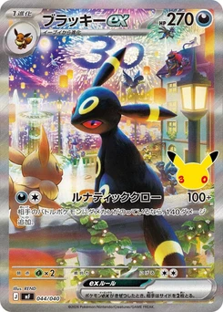 Pokémon-Karte Umbreon ex 044/000