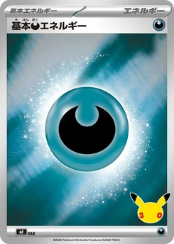 Pokémon-Karte Basic Darkness Energy DAR