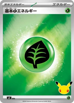 Pokémon-Karte Basic Grass Energy GRA