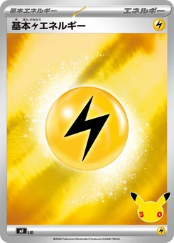 Pokémon-Karte Basic Lightning Energy LIG