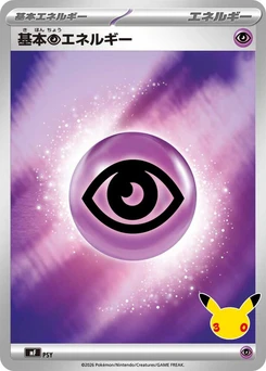 Pokémon-Karte Basic Psychic Energy PSY