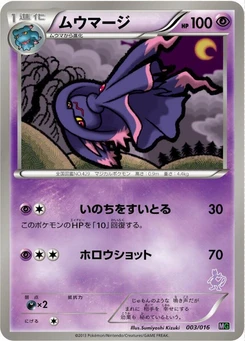 Pokémon-Karte Mismagius 003/000