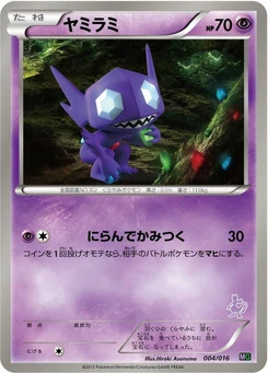 Pokémon-Karte Sableye 004/000