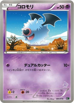 Pokémon-Karte Woobat 005/000