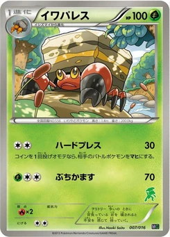 Pokémon-Karte Crustle 007/000