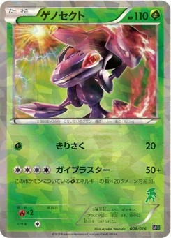 Pokémon-Karte Genesect 008/000