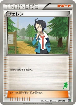 Pokémon-Karte Cheren 014/000