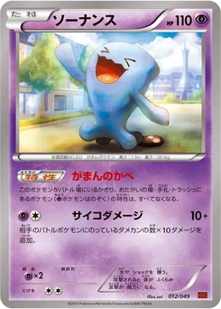 Pokémon-Karte Wobbuffet 012/000