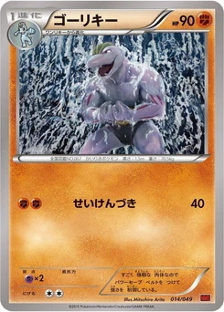 Pokémon-Karte Machoke 014/000