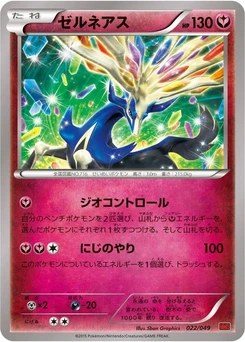Pokémon-Karte Xerneas 022/000