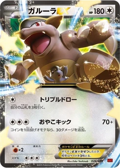 Pokémon-Karte Kangaskhan EX 024/000