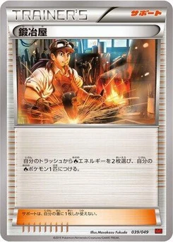 Pokémon-Karte Blacksmith 039/000