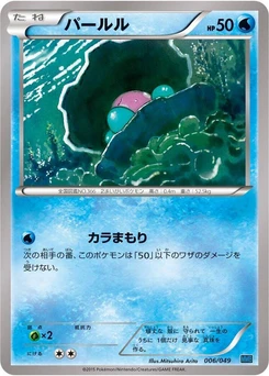 Pokémon-Karte Clamperl 006/000