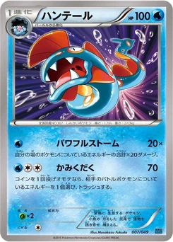 Pokémon-Karte Huntail 007/000