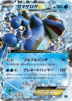 Pokémon-Karte Seismitoad EX 010/000