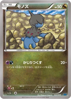 Pokémon-Karte Deino 022/000